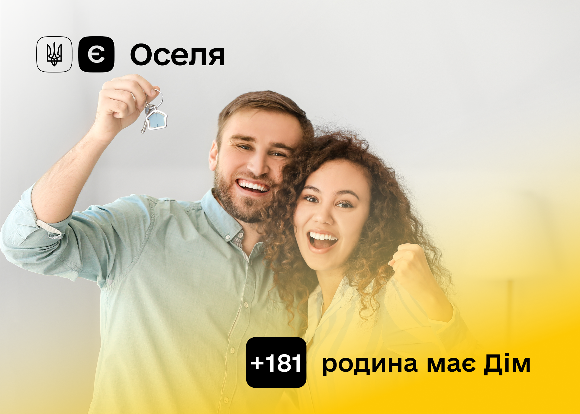 181 українець придбав власне житло за програмою єОселя